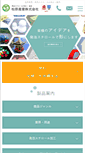 Mobile Screenshot of matsubara-sangyo.jp